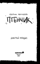 Птенчик. Сборник рассказов — фото, картинка — 3