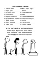 Дневник слабака. Без извилин — фото, картинка — 4