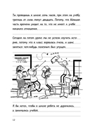 Дневник слабака. Без извилин — фото, картинка — 14