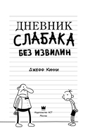 Дневник слабака. Без извилин — фото, картинка — 5