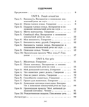 Английский язык. Поурочные планы. 3 класс (Unit 3-4) — фото, картинка — 8