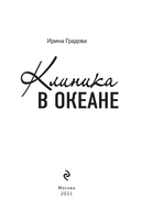 Клиника в океане — фото, картинка — 2