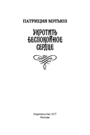 Укротить беспокойное сердце — фото, картинка — 1