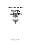 Укротить беспокойное сердце — фото, картинка — 2