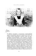 Саша видит. История мальчика, который видит будущее — фото, картинка — 12