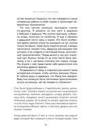 Саша видит. История мальчика, который видит будущее — фото, картинка — 14