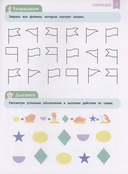 Нейроигры для развития мозга. Логические задачки для развития интеллекта 6+ — фото, картинка — 2