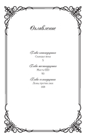 Злодейка, перевернувшая песочные часы. Книга 3 (новелла) — фото, картинка — 4