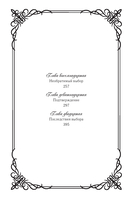 Злодейка, перевернувшая песочные часы. Книга 3 (новелла) — фото, картинка — 5