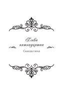 Злодейка, перевернувшая песочные часы. Книга 3 (новелла) — фото, картинка — 6