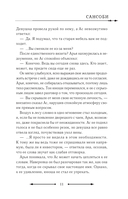 Злодейка, перевернувшая песочные часы. Книга 3 (новелла) — фото, картинка — 11