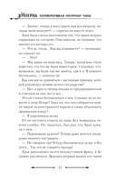 Злодейка, перевернувшая песочные часы. Книга 3 (новелла) — фото, картинка — 12