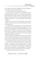 Злодейка, перевернувшая песочные часы. Книга 3 (новелла) — фото, картинка — 13