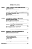 Воспитание в коллективе. Теория и практика. Избранные статьи, лекции и доклады — фото, картинка — 1