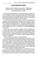 Воспитание в коллективе. Теория и практика. Избранные статьи, лекции и доклады — фото, картинка — 3