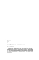 Усмиритель душ. Том 2 — фото, картинка — 7