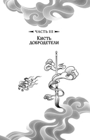 Усмиритель душ. Том 2 — фото, картинка — 8