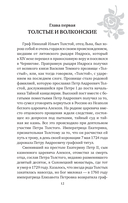 Лев Толстой и жена — фото, картинка — 12