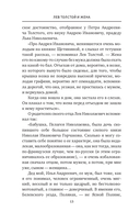 Лев Толстой и жена — фото, картинка — 13