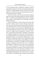 Лев Толстой и жена — фото, картинка — 15