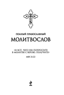 Полный православный молитвослов (черный) — фото, картинка — 2