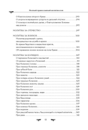 Полный православный молитвослов (черный) — фото, картинка — 11