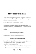 Полный православный молитвослов (черный) — фото, картинка — 14