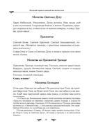 Полный православный молитвослов (черный) — фото, картинка — 15