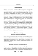 Полный православный молитвослов (черный) — фото, картинка — 18