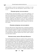 Полный православный молитвослов (черный) — фото, картинка — 19