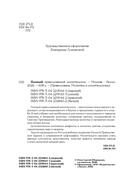 Полный православный молитвослов (черный) — фото, картинка — 3