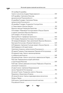 Полный православный молитвослов (черный) — фото, картинка — 7