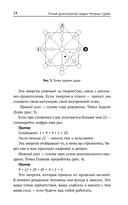 Сила Рода в Матрице судьбы — фото, картинка — 12