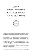 Сила Рода в Матрице судьбы — фото, картинка — 4