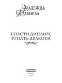 Спасти диплом, угнать дракона — фото, картинка — 1