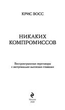 Никаких компромиссов. Беспроигрышные переговоры с экстремально высокими ставками. От топ-переговорщика ФБР — фото, картинка — 2