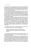 Механизм трейдинга. Как построить бизнес на бирже — фото, картинка — 22