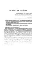 Механизм трейдинга. Как построить бизнес на бирже — фото, картинка — 25