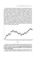 Механизм трейдинга. Как построить бизнес на бирже — фото, картинка — 29