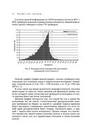 Механизм трейдинга. Как построить бизнес на бирже — фото, картинка — 32
