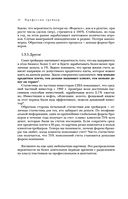 Механизм трейдинга. Как построить бизнес на бирже — фото, картинка — 34