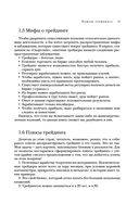 Механизм трейдинга. Как построить бизнес на бирже — фото, картинка — 37