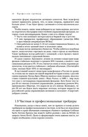 Механизм трейдинга. Как построить бизнес на бирже — фото, картинка — 40