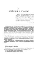 Механизм трейдинга. Как построить бизнес на бирже — фото, картинка — 43
