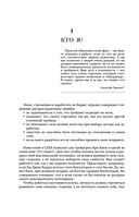 Механизм трейдинга. Как построить бизнес на бирже — фото, картинка — 52