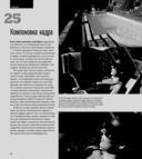 Съемка видеофильмов цифровой зеркальной фотокамерой. 101 урок для желающих наладить собственное кинопроизводство — фото, картинка — 18