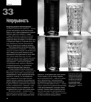 Съемка видеофильмов цифровой зеркальной фотокамерой. 101 урок для желающих наладить собственное кинопроизводство — фото, картинка — 22