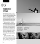 Съемка видеофильмов цифровой зеркальной фотокамерой. 101 урок для желающих наладить собственное кинопроизводство — фото, картинка — 24