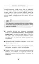 Разумная теплица. Главная книга о раннем урожае от Галины Кизимы — фото, картинка — 17