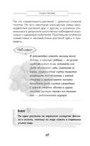 Разумная теплица. Главная книга о раннем урожае от Галины Кизимы — фото, картинка — 18